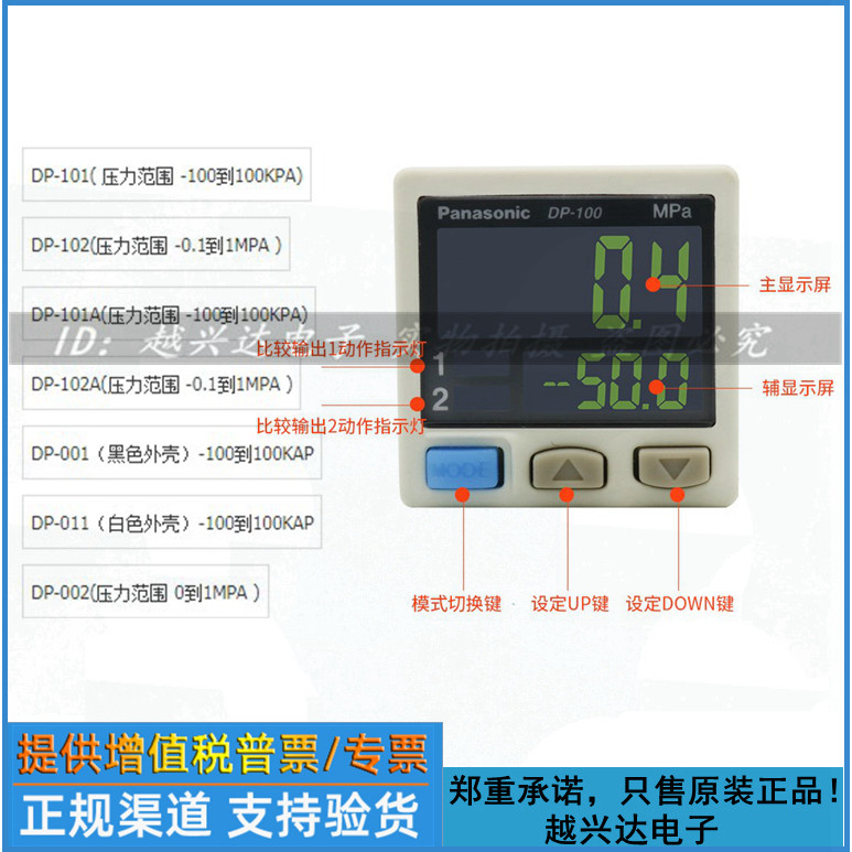 Panasonic DP-101/102/101A/102A/011/DP-001/002 เซ็นเซอร์วัดแรงดันดิจิตอล DP-100