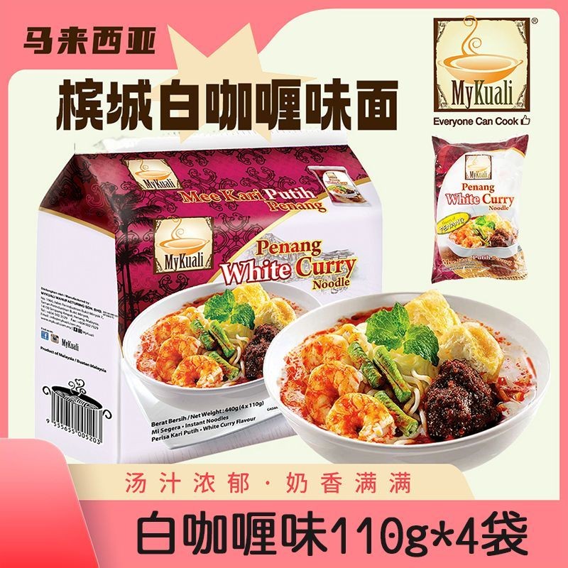 R พร้อมสต็อก MyKli Penang White Curry Noodles ต้นฉบับนําเข้า Tom Yin Gong Noodles Night Filling Hung