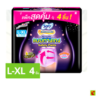 โซฟี ผ้าอนามัยแบบกางเกง รุ่น เซฟตี้ ไซส์ L-XL 4 ชิ้น