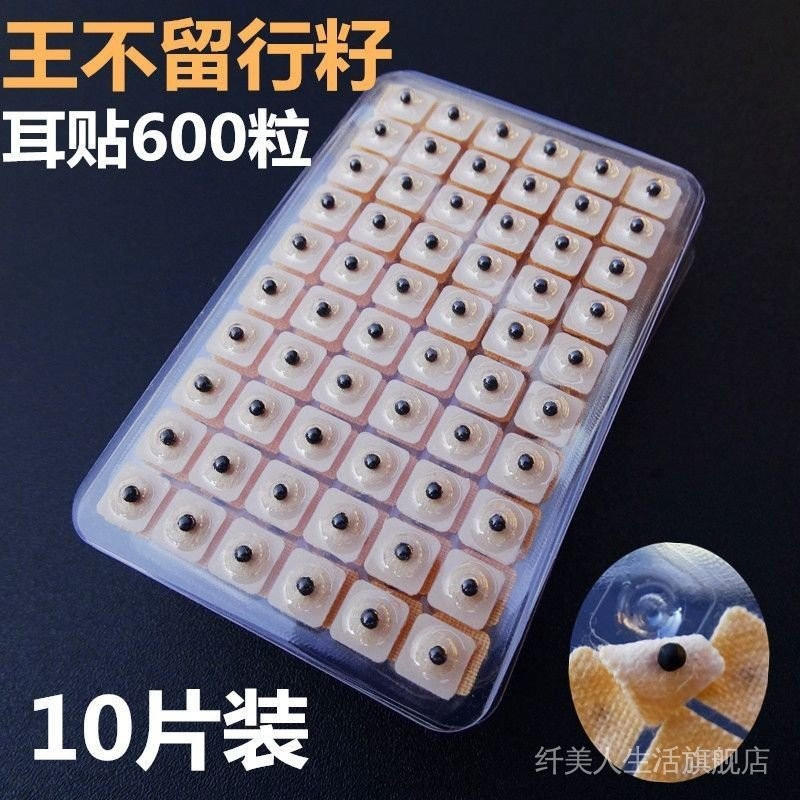 สติกเกอร์จุดหู Peltier สติกเกอร์หู [30 วัน 3342 ชิ้น] Wang Buliu Line Seed Ear Point Pressed Bean สต