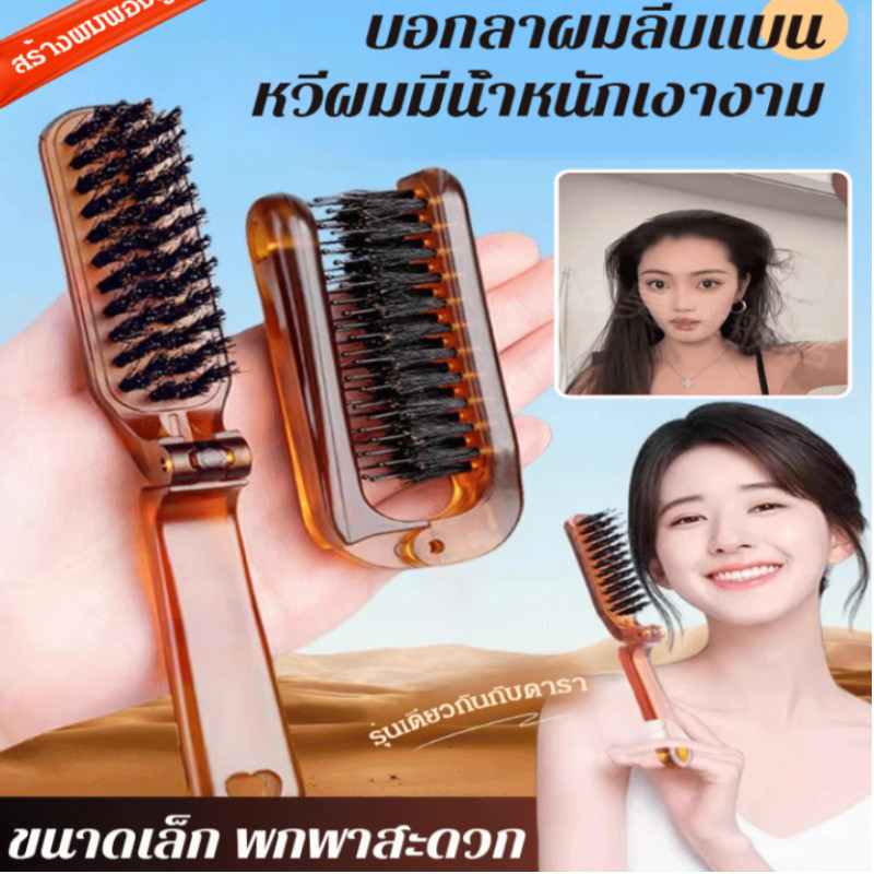 【ขายดี】[รอยแสกผมหาย]หวีขนหมูแบบพับได้  หวีนวดผม พกพา  เครื่องมือจัดแต่งทรงผม ร้านเสริมสวย ผู้ชาย