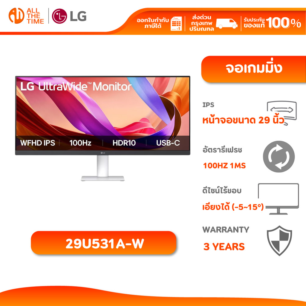 LG Monitor 29” 29U531A-W IPS WFHD 100Hz 5ms USB-C จอคอม จอมอนิเตอร์