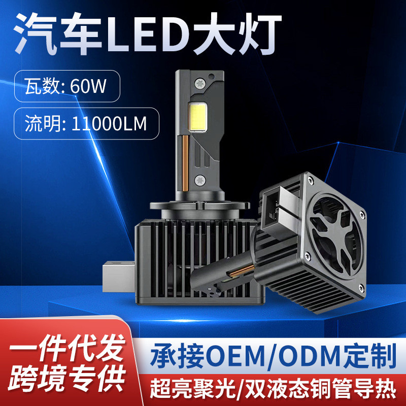 ไฟหน้ารถ LED D Series D1S/D2S/D3S/D4S/D5/D8 หลอดทองแดงคู่ความร้อนนําไฟฟ้าไฟ LED ไฟหน้า