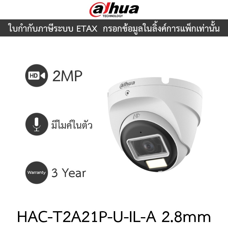Dahua กล้องวงจรปิด 2MP Smart Dual Light มีไมค์ในตัว รุ่น HAC-T2A21P-U-IL-A 2.8mm