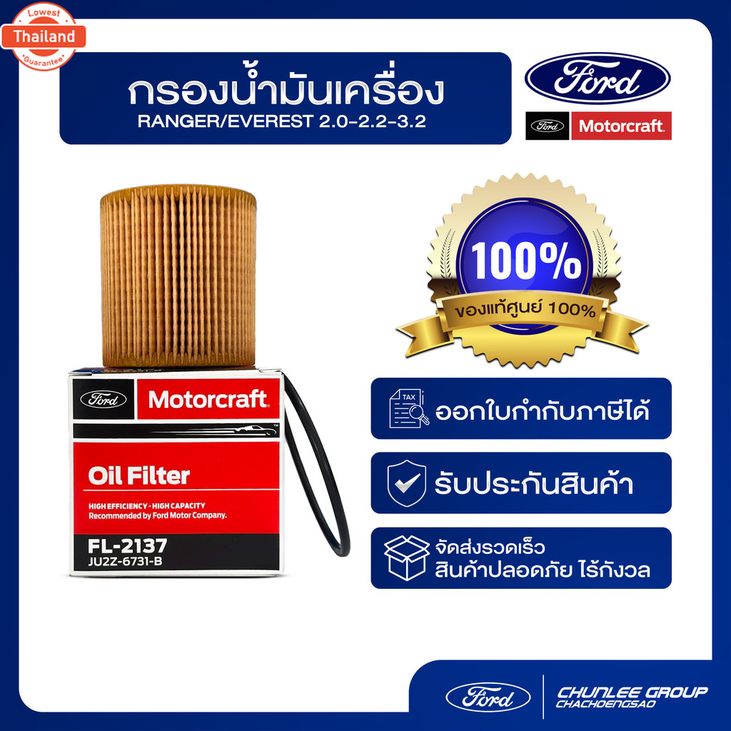 อะไหล่แท้เิกศูนย์ กรองน้ำมันเครื่องRANGER-EVEREST 2.0-2.2-3.2 PN : JU2Z6731B