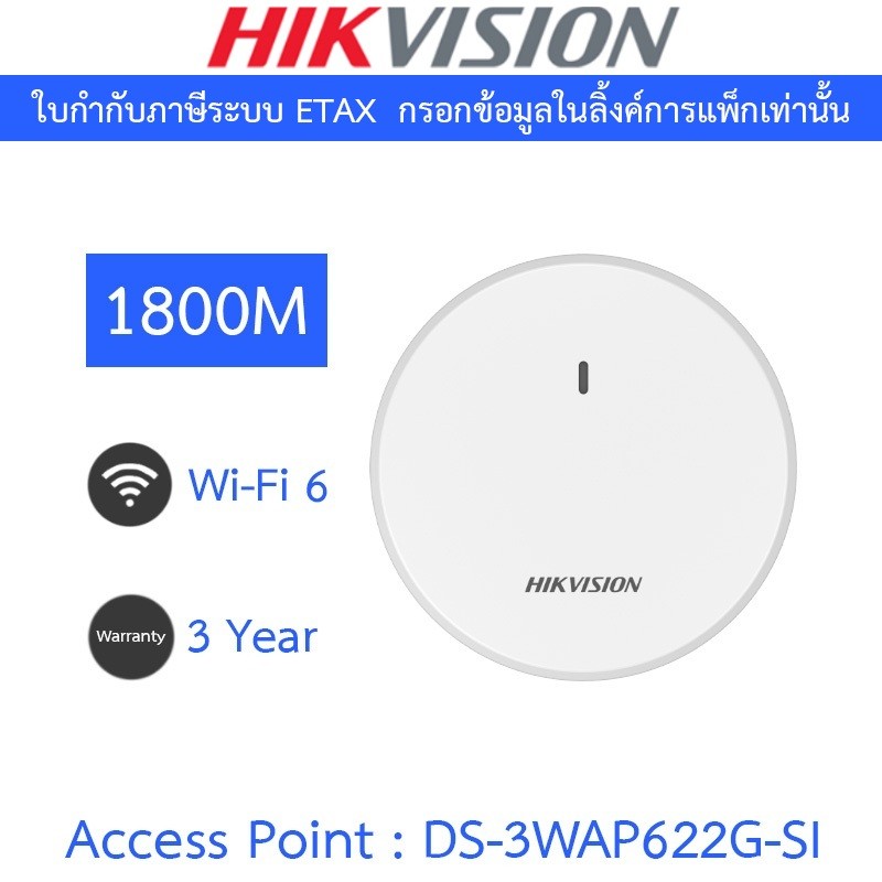 HIKVISION อุปกรณ์กระจายสัญญาณ Wi-Fi 6 1800M Celling Access Point รุ่น DS-3WAP622G-SI
