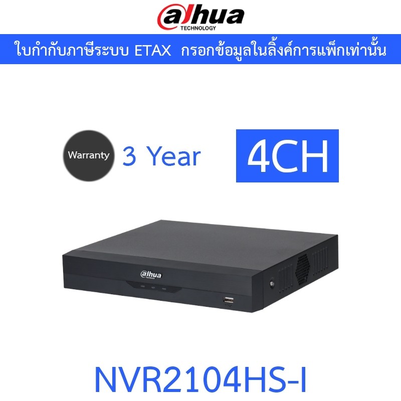 DAHUA เครื่องบันทึกกล้องวงจรปิด 4 Channel Compact 1U WizSense Network Video Recorder รุ่น NVR2104HS-