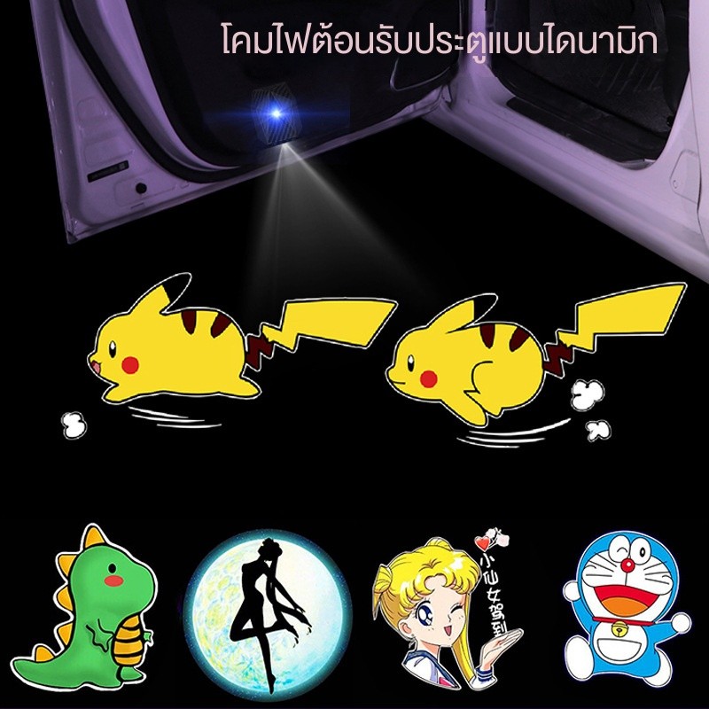 ไฟต้อนรับรถยนต์แบบไดนามิกไฟฉายไม่มีสายไฟประตูรถยนต์ไฟฟ้าเซ็นเซอร์อินฟราเรดรถจักรยานยนต์การ์ตูนโปรเจคเตอร์