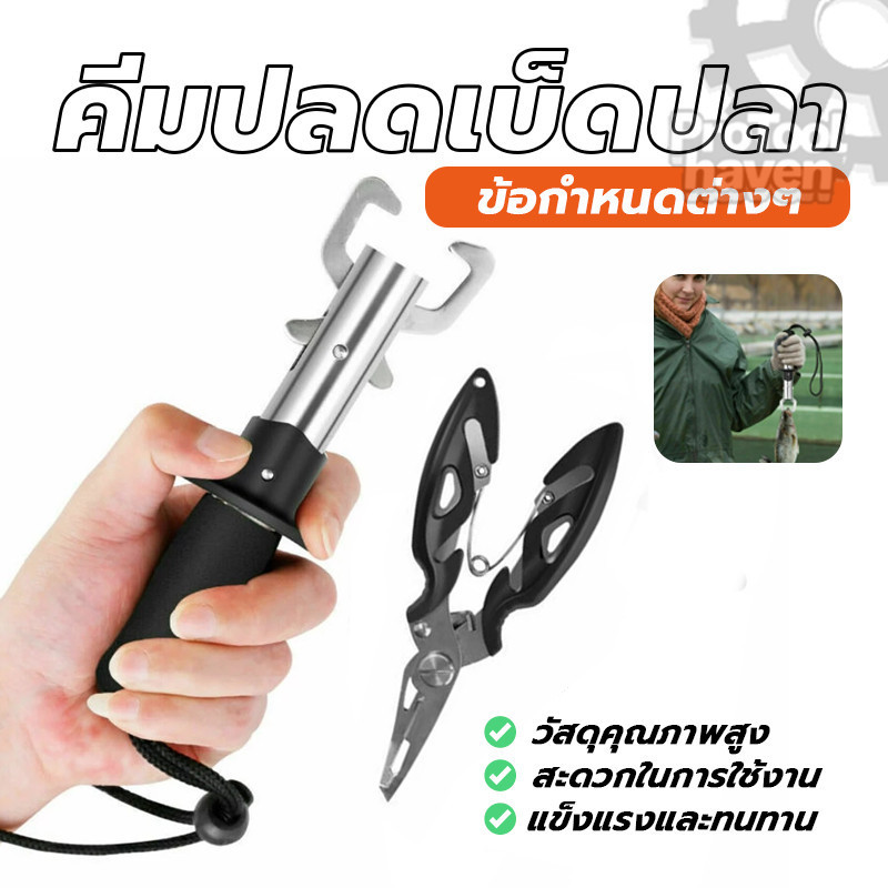 กิ๊ปเปอร์ตกปลา คีมตัดสายพีอีและเอ็น คีมจับปลาสแตนเลส กันลื่น ไม่จำเป็นต้องจับปลาด้วยมือเปล่า