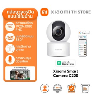 Xiaomi Smart Camera C200 กล้องวงจรปิด I ความละเอียด FHD I ติ…