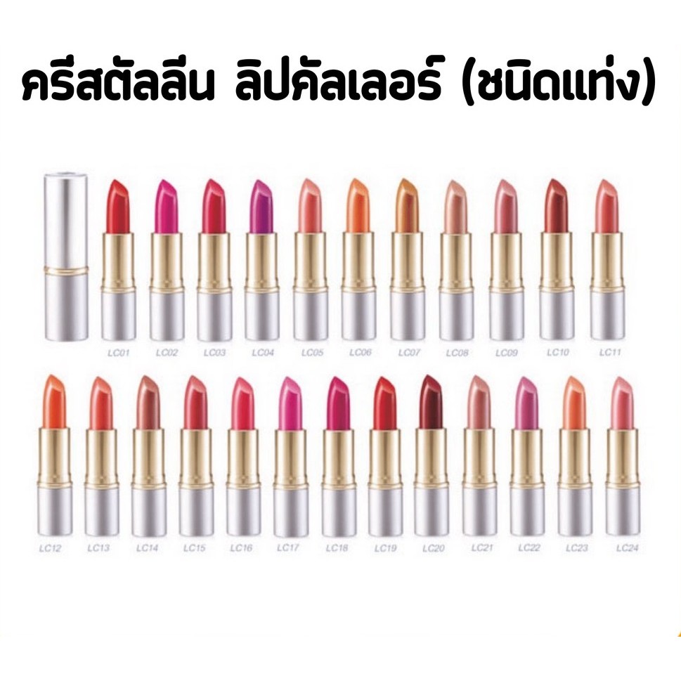 แท้ถูกชัวร์ลิปสติก คริสตัลลีน ( LC01 - LC12 ) ลิป กิฟฟารีน คัลเลอร์ สูตรใหม่ 24 เฉดสี