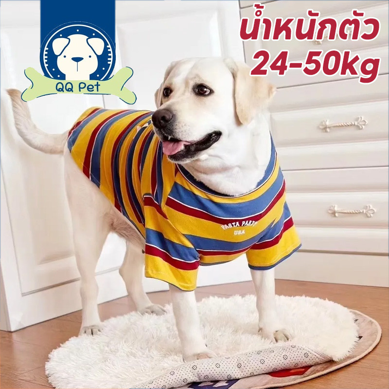 QQ PET เสื้อผ้าสุนัข สำหรับสุนัขขนาดกลาง-ใหญ่ เสื้อผ้าสุนัขนุ่มระบายอากาศดี เหมาะกับลาบราดอร์