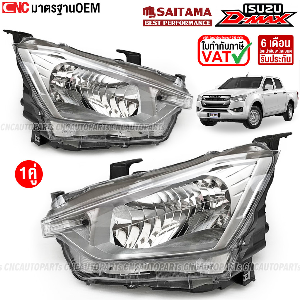 ไฟหน้า ISUZU DMAX ปี 2020-2023 แบบธรรมดา - กดเลือก ข้างซ้าย/ ข้างขวา/ 1คู่
