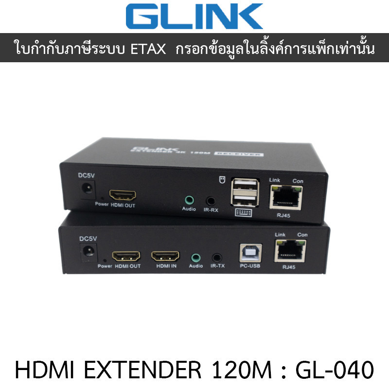GLINK HDMI EXTENDER 120M มาพร้อม KVM ต่อเมาส์ได้ควบคุมระยะไกล 120 เมตร รุ่น GL-040 GL040