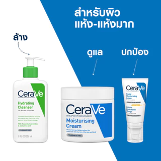 [เซตสุดคุ้ม 2ชิ้น] เซราวี CERAVE Moisturising Cream 50g