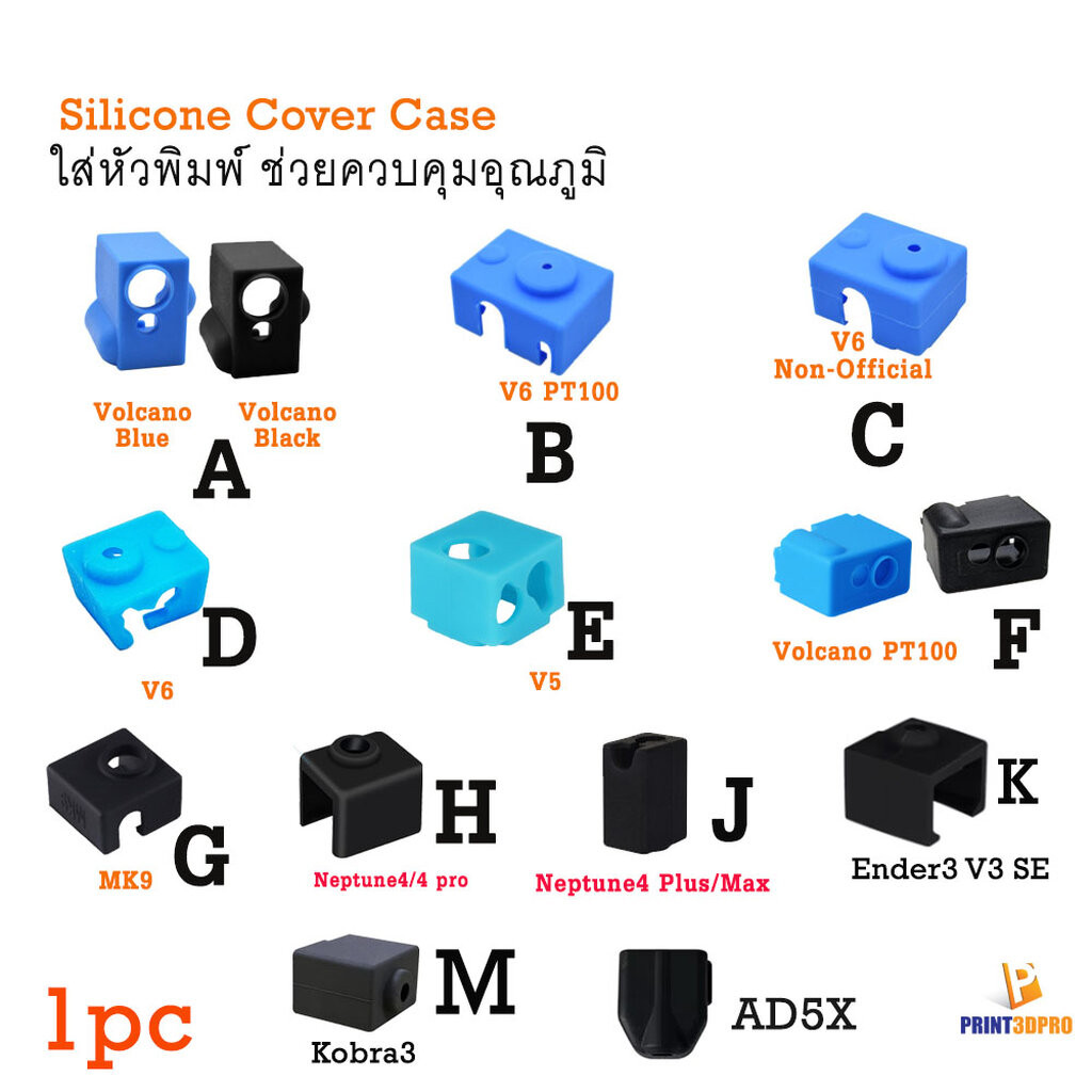 3D Printer Silicone Cover Case For Nozzle ซิลิโคนครอบหัวพิม์