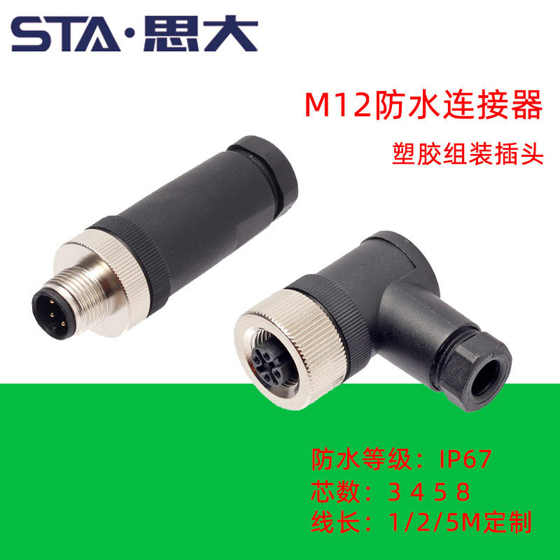M12 Connector 4 8-Core พลาสติกประกอบปลั๊กการบิน ip67 ตรงชาย 5pin สกรูเชื่อมต่อข้อศอก 8CUX