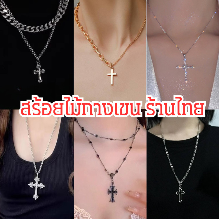 🌟ร้านไทยพร้อมส่ง🌟มี 2 แบบ สร้อยคอจี้ไม้กางเขน Y2K สร้อยคอแฟชั่น แฟชั่นเกาหลี สไตล์ฮิปฮอป เครื่องประดับ วินเทจ N239