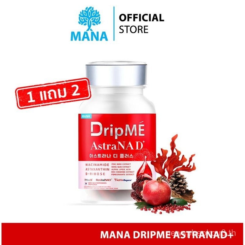 Mana DripMe AstraNAD+ ส่งตรงจากบริษัทมานา แอสธราน่าดีพลัส วิตามินผิว อ๋อม สกาวใจ