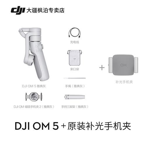 DJI DJI OM5 Stabilizer DJI Handheld Gimbal F5 OM5 Lingmo โทรศัพท์มือถือ Gimbal Stabilizer