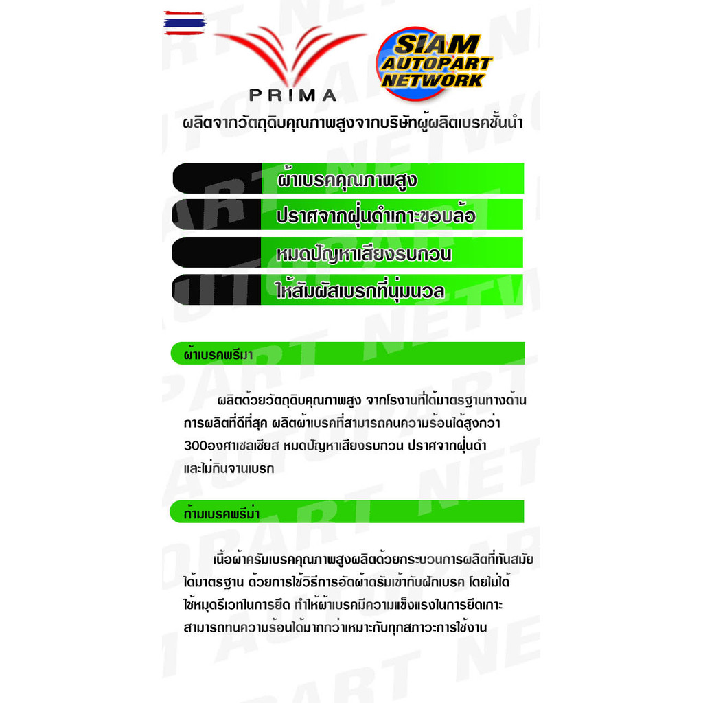 ผ้าเรคหน้า มิตซูิชิ มิราจ /12- ATTRAGE /13-on PRIMA พรีม่า PDB 1912