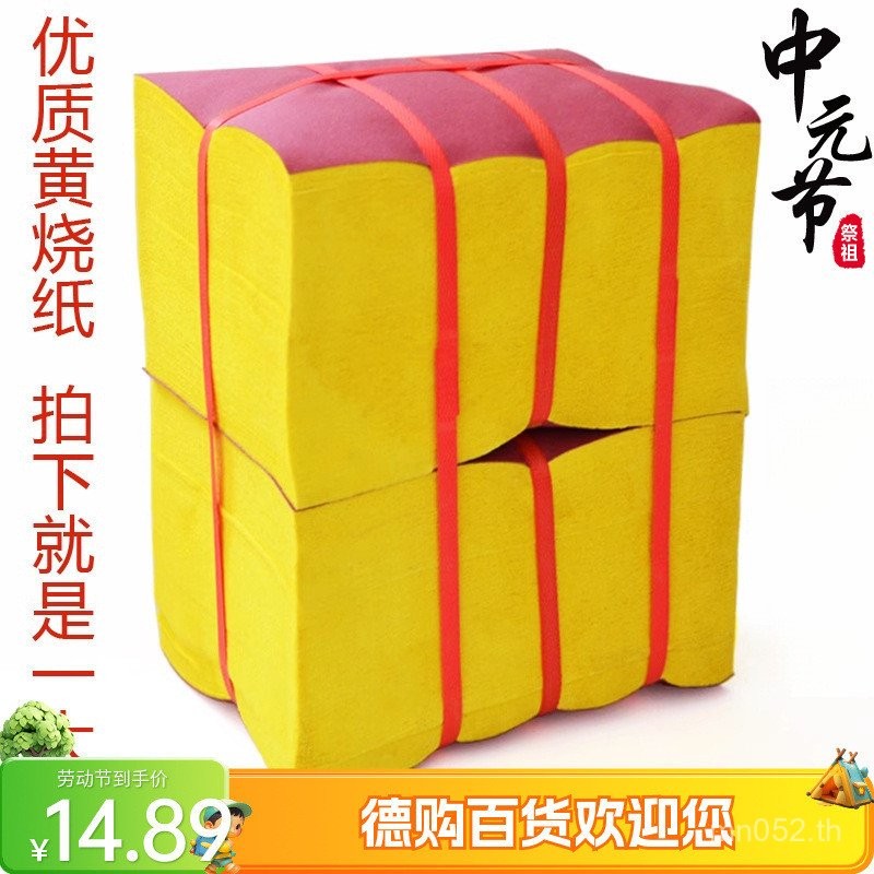 Big Bundle 57th Anniversary Paper Money Grave Sacrificial Supplies จีนเทศกาล Fire Paper Crepe Paper 