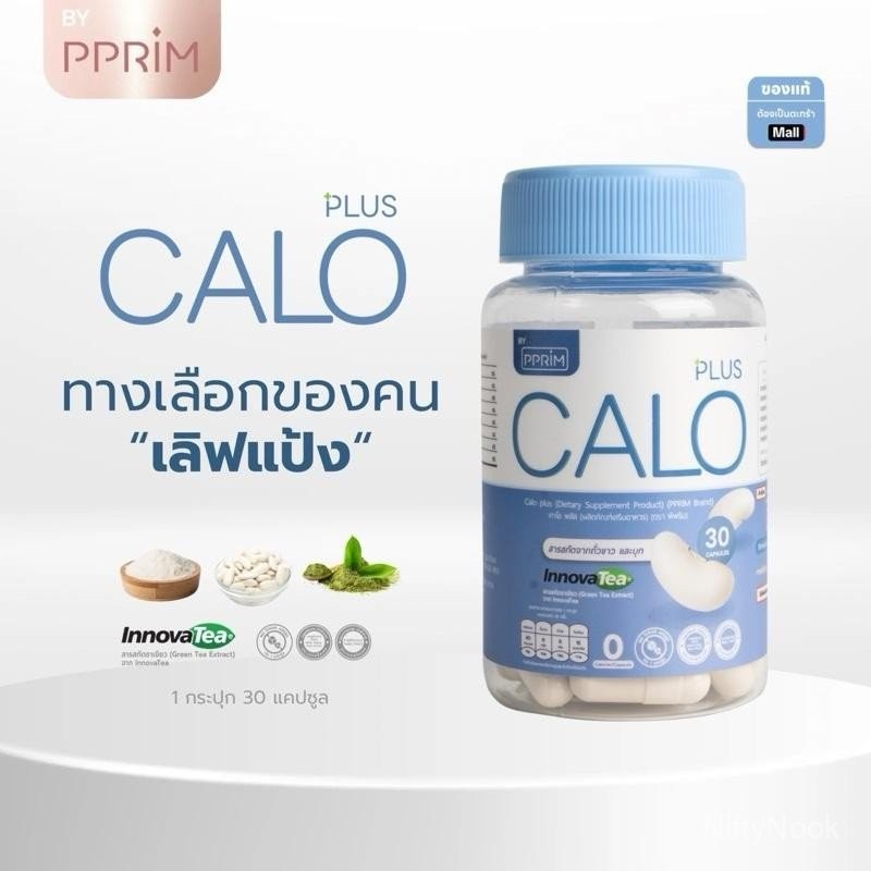 CALO PLUS (คาโลพลัส) มีถั่วขาวจากฝรั่งเศษ,TM INNOVATEA,GLUCOMNNAN ผงบุก) แบรนด์พีพริม (pprim)