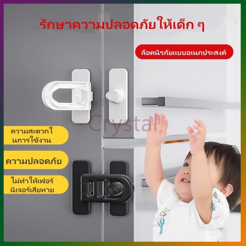 Crystal ตัวล็อคลิ้นชักนิรภัยสำหรับเด็ก ป้องกันเด็ก ปลอดภัย ล็อคประตูตู้เย็น