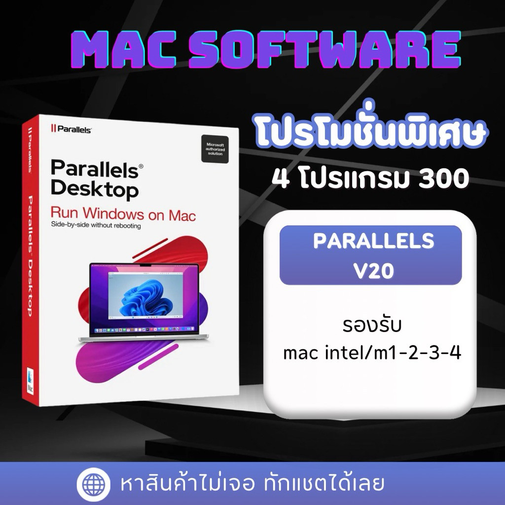 โปรแกรม Parallels 20 mac intel m1-2-3-4