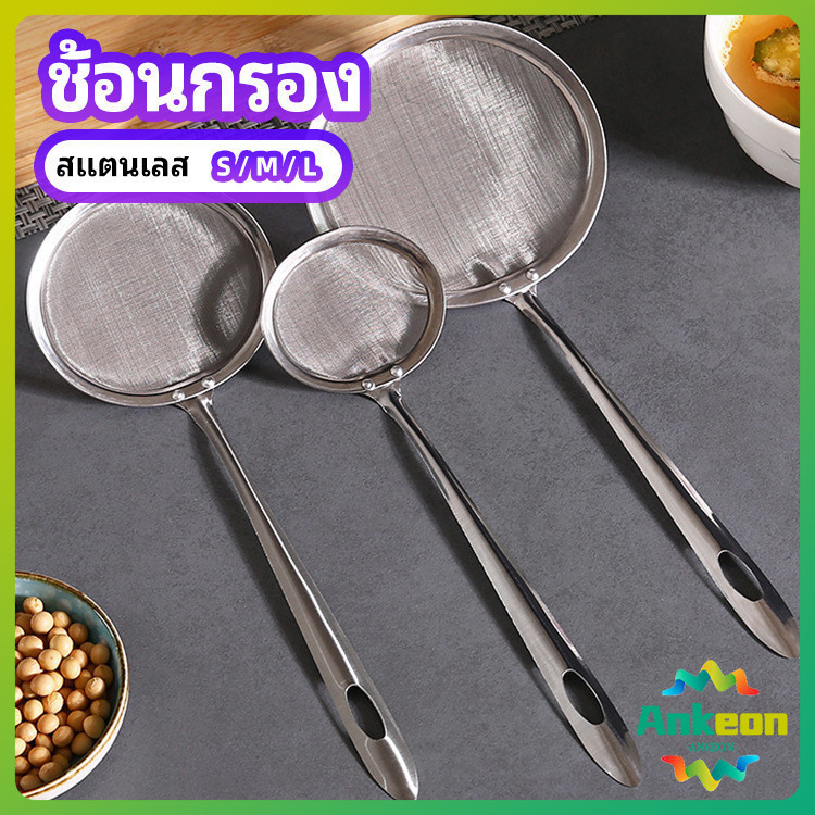 กระชอนตักฟอง ช้อนตักกากอาหาร ดักไขมัน filter spoon