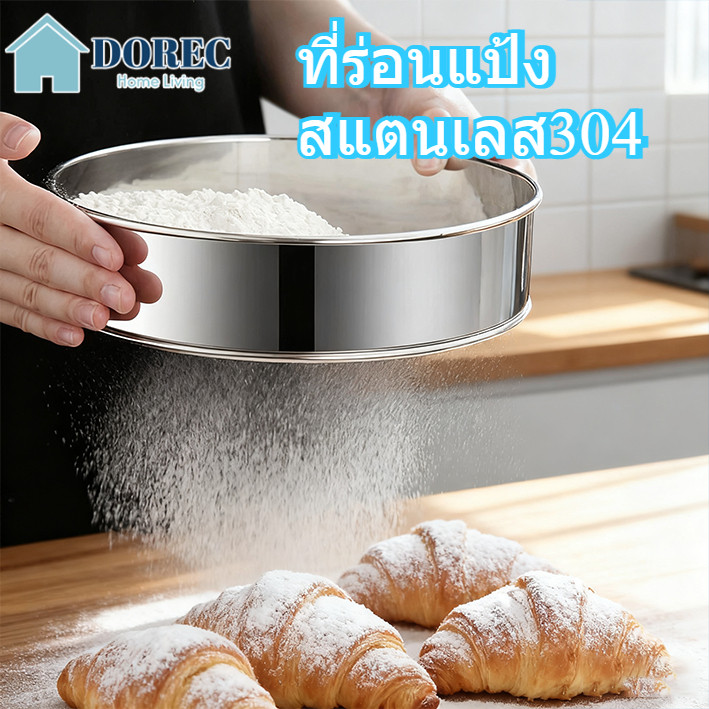 ที่ร่อนแป้ง สแตนเลส304(มีให้เลือก6ขนาด!) กระชอนร่อนแป้ง ตะแกรงร่อนแป้ง ที่ร่อนแป้งมือบีบ อุปกรณ์เบเกอรี่