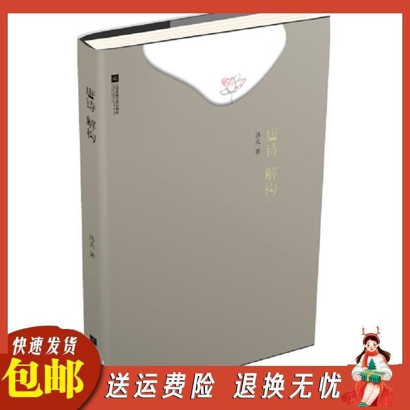 T Tang Poetry Destruction Luffy Jiangsu สํานักพิมพ์วรรณกรรม