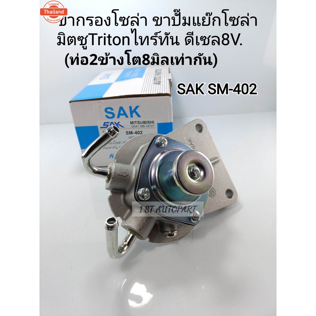 ขากรองโซล่า มิตซูTRITON 8V. ขาปั๊มแย๊กโซล่า มิตซูTritonไทร์ทัน ดีเซล8V. ขากรองดักน้ำท่อ2ข้างโต8มิลเท