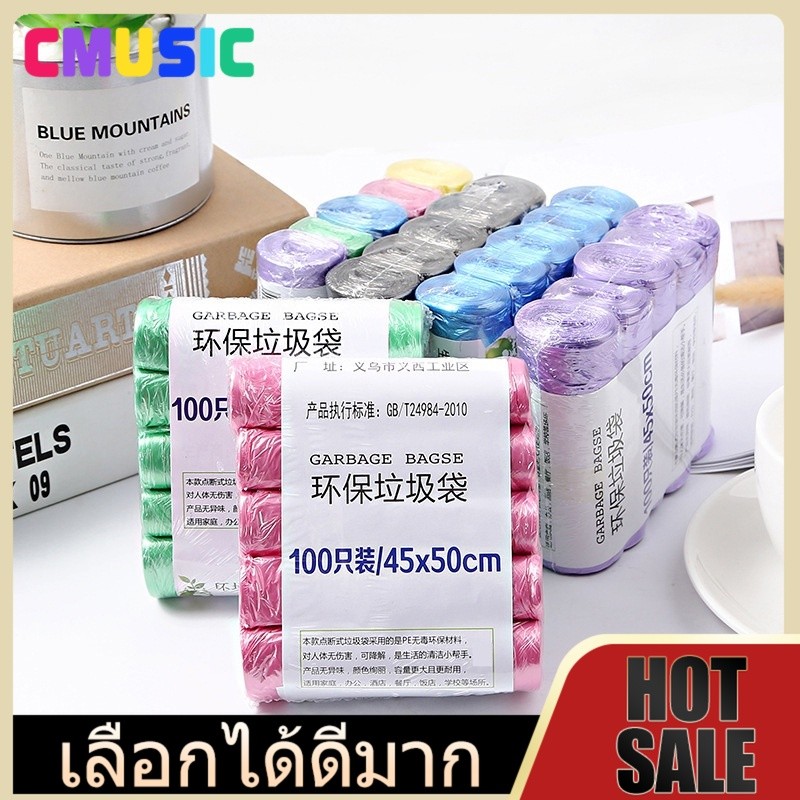 CMUSIC เหนียว ได้มาตราฐาน ทนทาน ไร้กลิ่น ไม่รั่วซึม ถุงขยะ 45×50cm 1แพ็ค5ม้วน เนื้อเหนียว ไม่สกปรก ถุงขยะอเนกประสงค์
