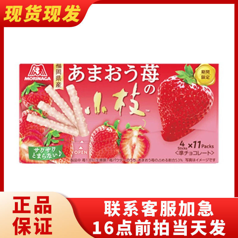 พร้อมสต็อกนําเข้า Morinaga Morinaga Twig Chocolate Limited รสสตรอเบอร์รี่แซนวิชเคลือบบิสกิตบาร์นําเข
