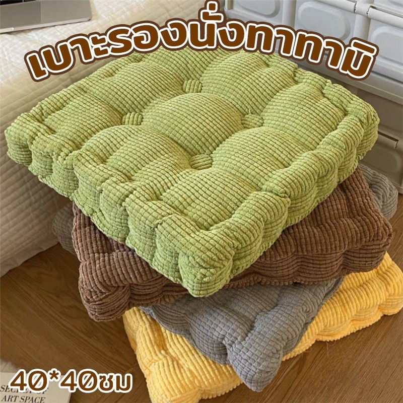 COD เบาะรองนั่ง เบาะรองนั่งทาทามิ 40*40ซม หนานุ่มนั่งสบายๆ ตกแต่งบ้าน หนาเป็นพิเศษ