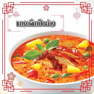 น้ำพริกแกงเผ็ดหยาบ น้ำพริกแกง ตรากนกวรรณ น้ำหนักสุทธิ 500 กรัม