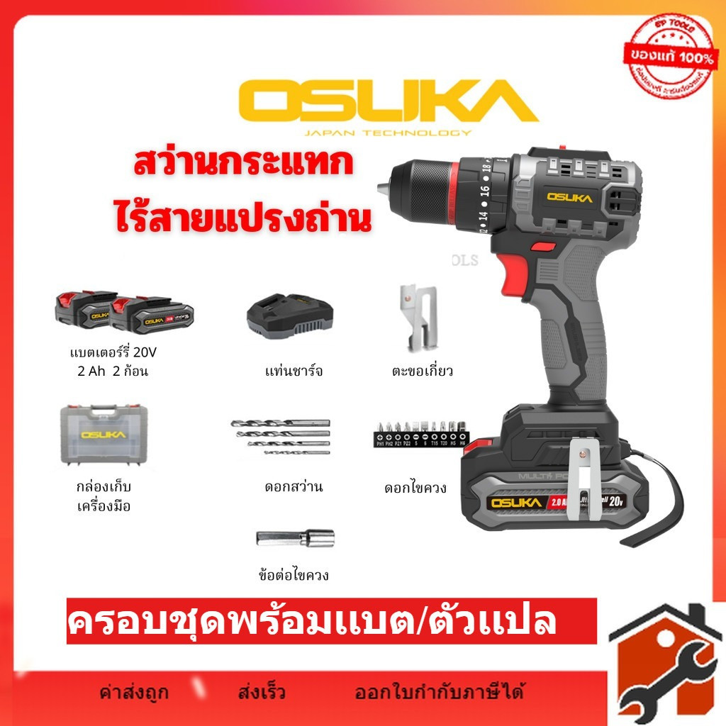 OSUKA สว่านกระแทกไร้สาย รุ่น OCHD802-D2 OCHD802-N  OCHD802-D1 20V สว่านแบต มอเตอร์ไร้แปรงถ่าน ไม้ เห