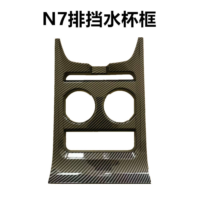 เหมาะสําหรับ Luxgen N7 Gear Water Cup Frame n7 สติ๊กเกอร์ตกแต่งภายใน