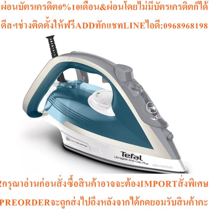 TEFAL เตารีดไอน้ำ (2800 วัตต์, 270มล.) รุ่น FV5878