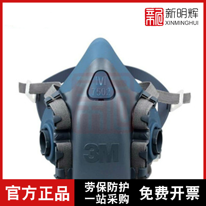3M 7502 硅胶半面型防护面罩防毒气粉尘半面罩（中号）QX