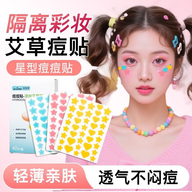 ขายร้อน Helloid Heino Star Acne Patch น้ําคอลลอยด์หมัน Wormwood การดูดซึมทางกายภาพรูปหัวใจน่ารักแต่ง