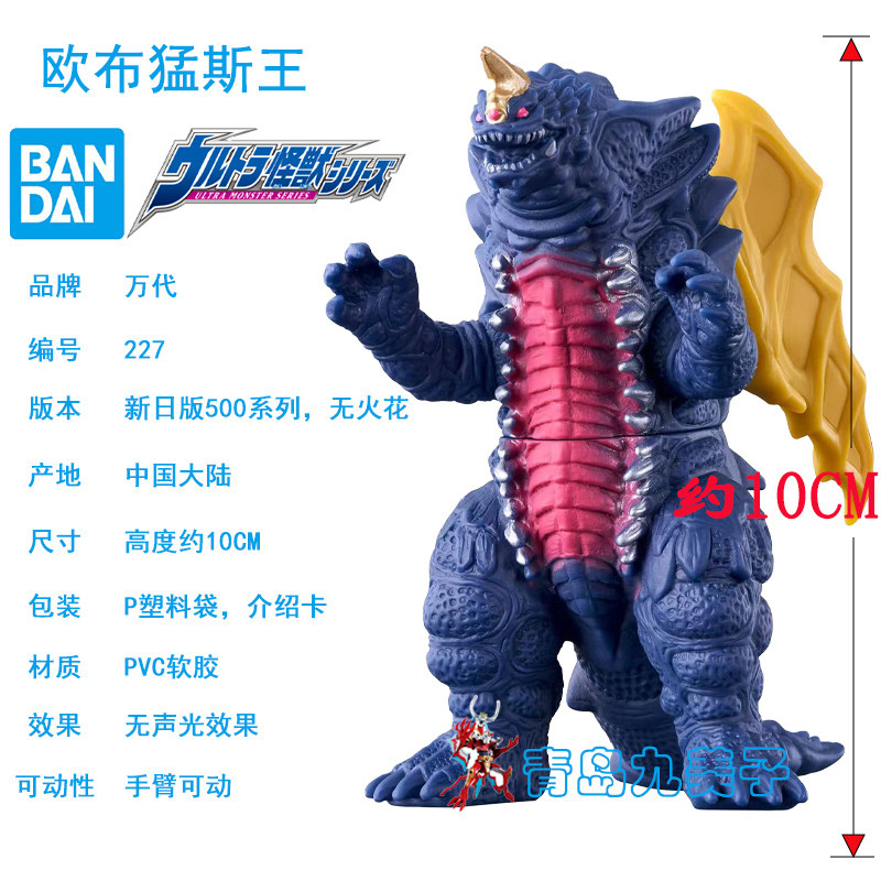 Jiumiko Bandai 500 Series Ultraman Monster ของเล่นตุ๊กตายางนุ่ม 227 Obu Mengsi King