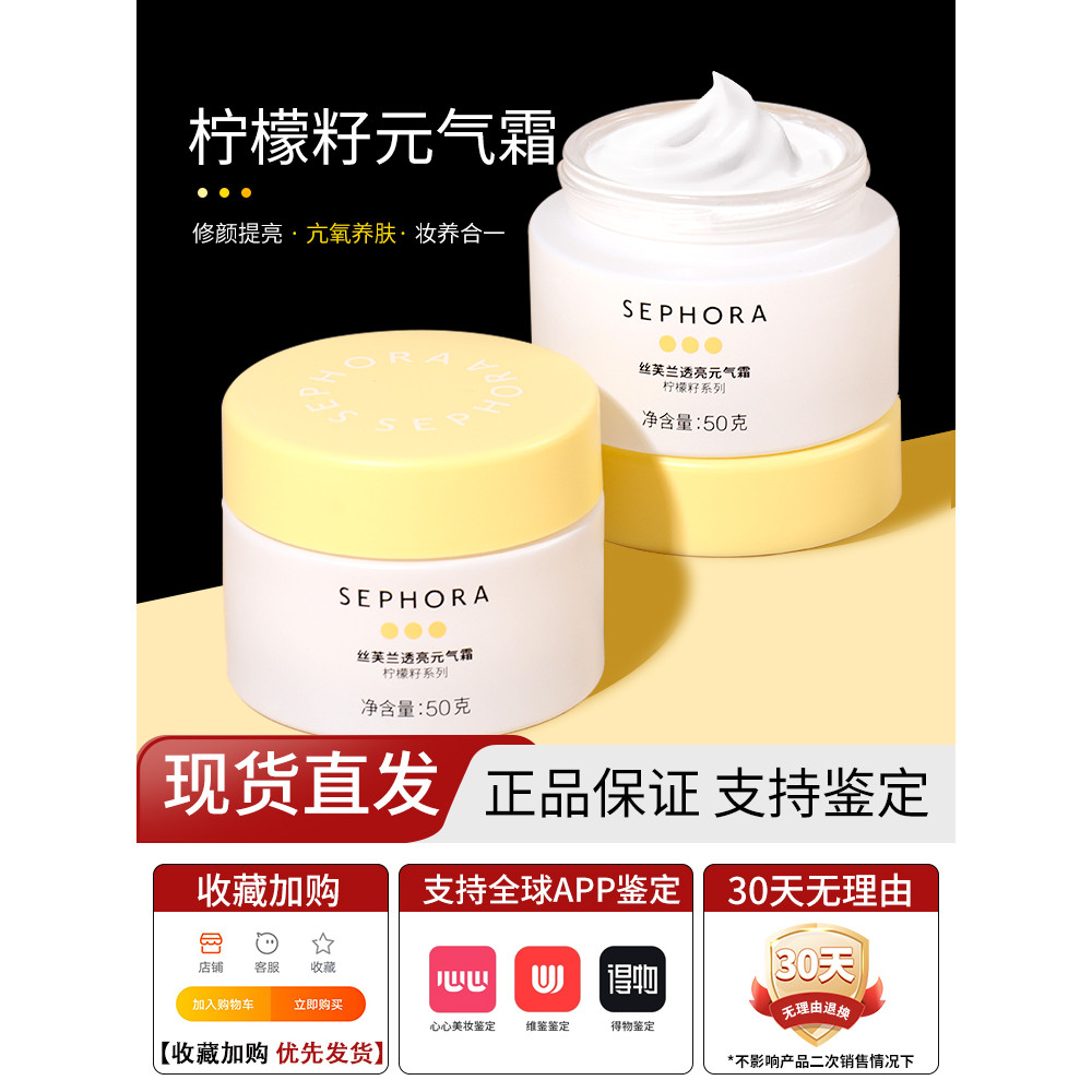 Sephora/Sephora Lemon Seed Vitality Cream ครีมบํารุงผิวหน้า Lazy Face คอนซีลเลอร์ Brightening 15g 50