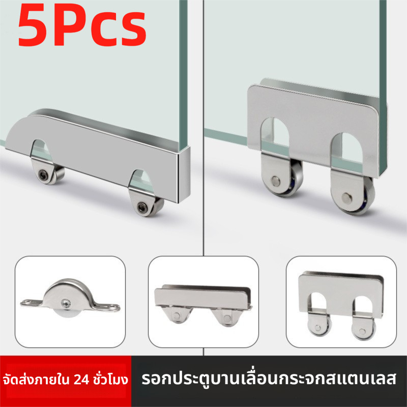 5Pcs สแตนเลสแก้วประตูบานเลื่อนลูกรอกตู้แสดงตู้เลื่อนลูกรอกประตูบานเลื่อนติดตามล้อ