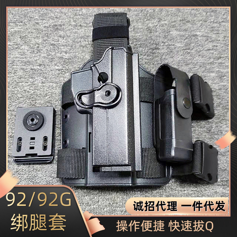 厂家直销92/92G绑腿套别腰快拔套1911G17M92 P226K板战术绑腿套