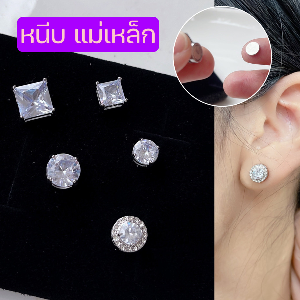 ต่างหูแบบหนีบแม่เหล็ก เพชรติดหู ใส่เนียนเหมือนเจาะหู ราคาต่อข้าง
