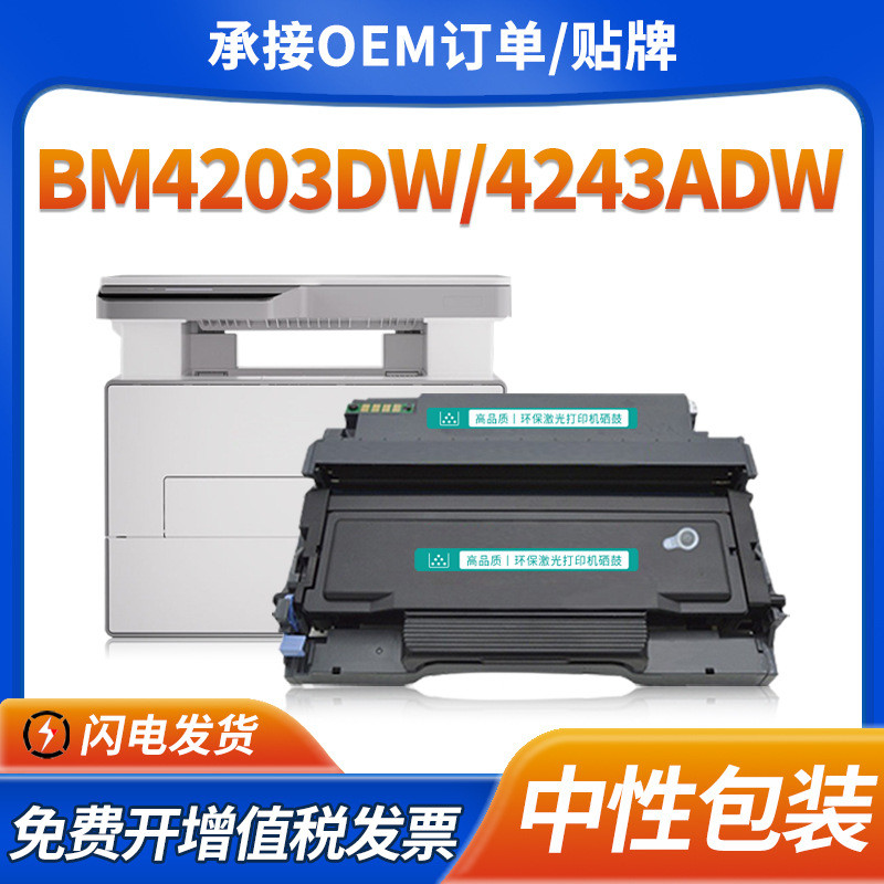 เหมาะสําหรับ Bento TL-4203H ตลับหมึกผง BM4203DW ตลับหมึก BM4243ADW DL-4203 ซีลีเนียมกลอง D1 pro