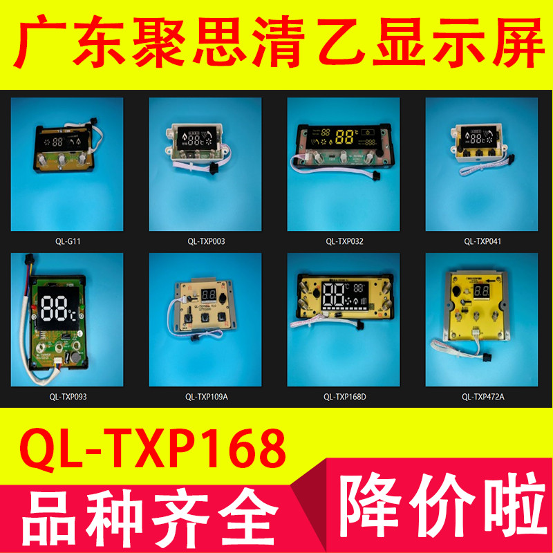 Jusi Qingyi เครื่องทําน้ําอุ่นแก๊สแผงควบคุมจอแสดงผล QL-TXP168/003/041/001 จอแสดงผล