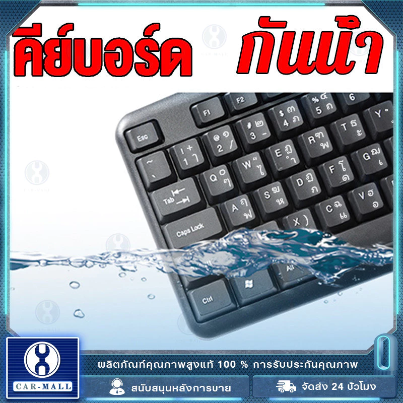 ชุดคีย์บอร์ดและเมาส์ USB ไทย/อังกฤษ